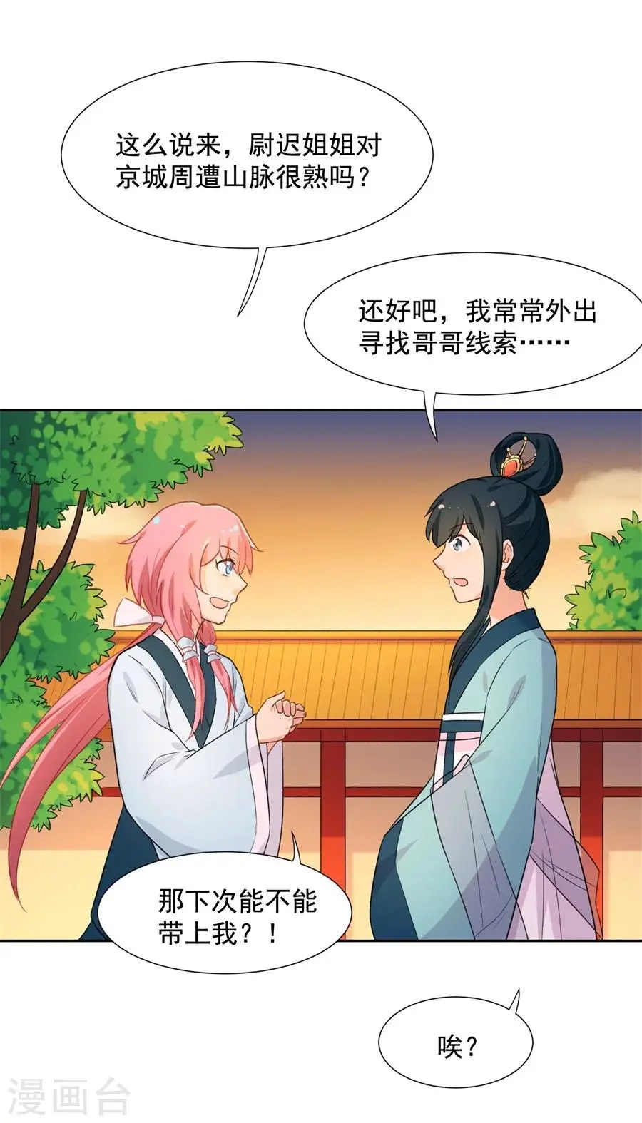 第59话 住，住到主簿家里去？ 第13页
