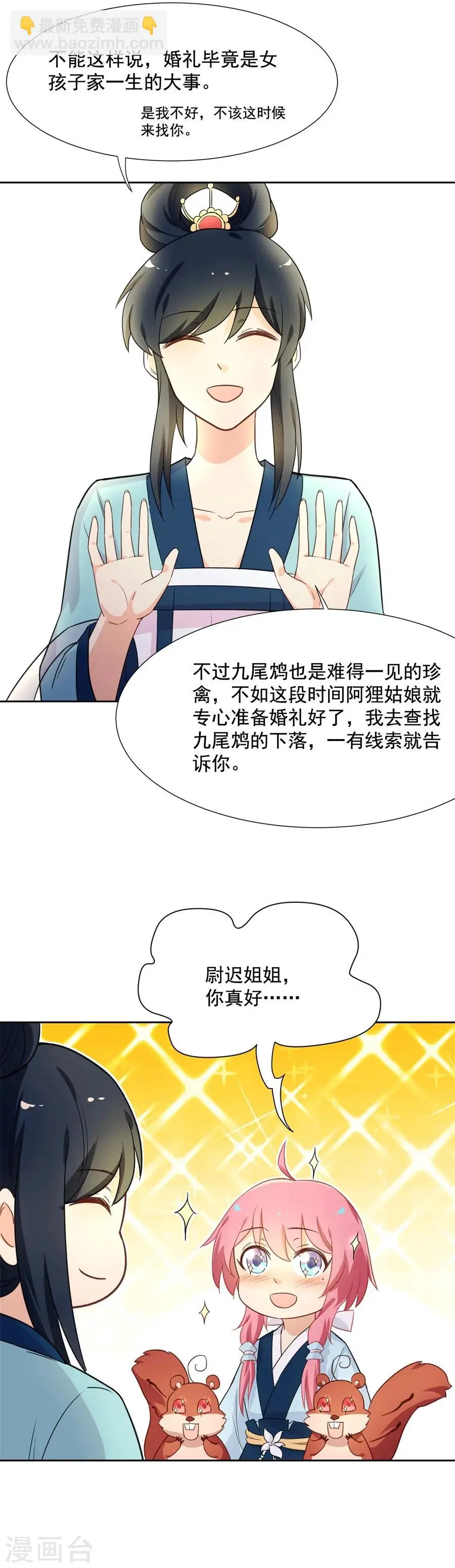 第59话 住，住到主簿家里去？ 第17页