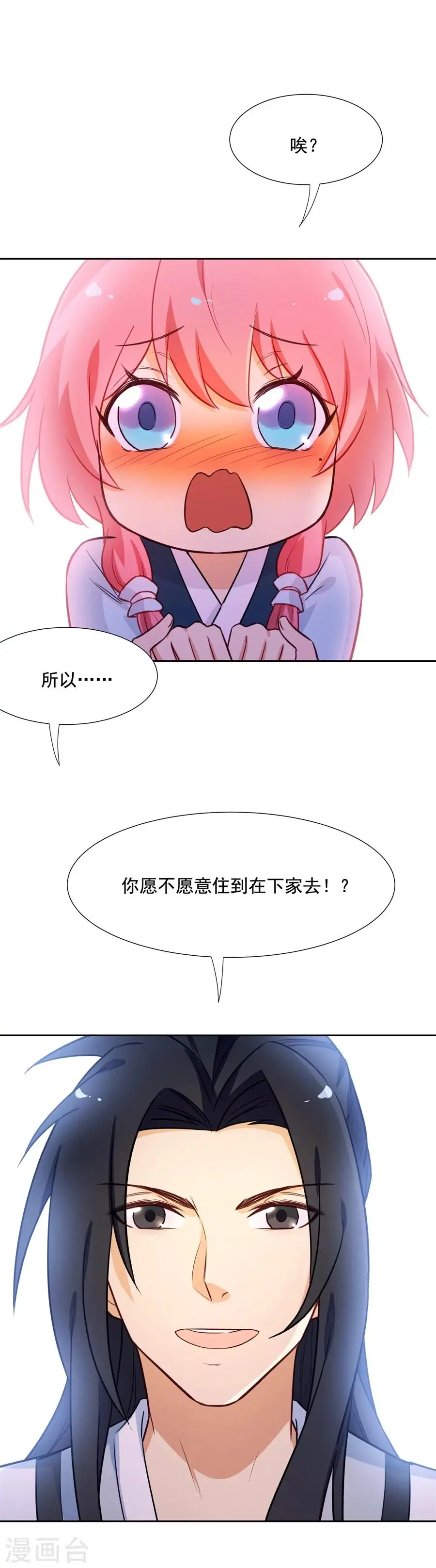 第59话 住，住到主簿家里去？ 第20页