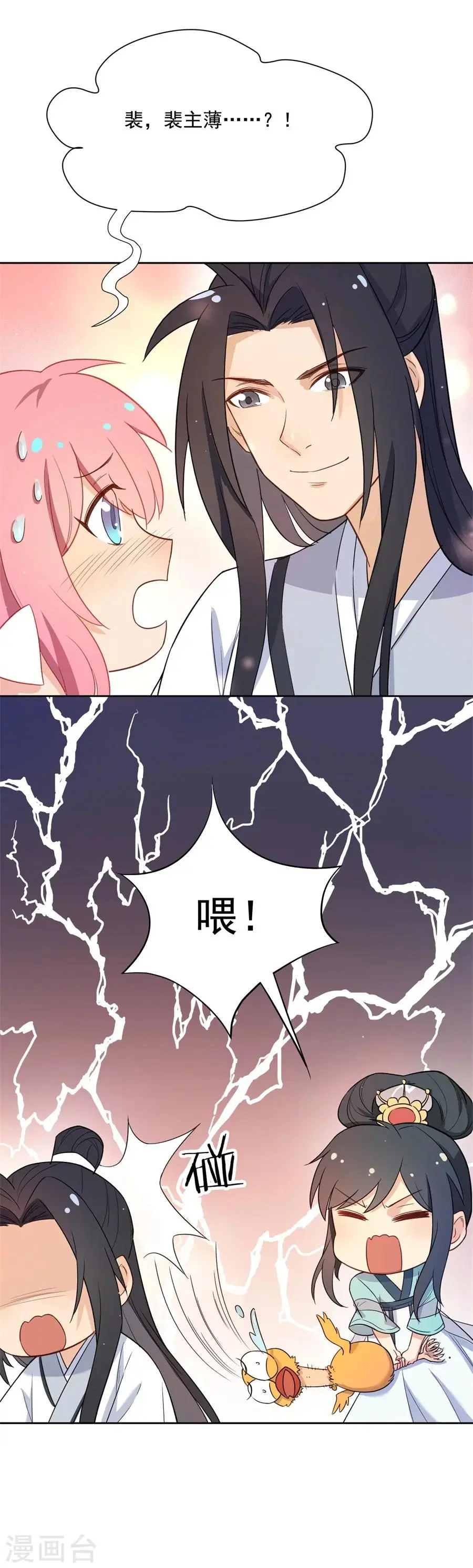 第60话 画面，太美！！！ 第2页