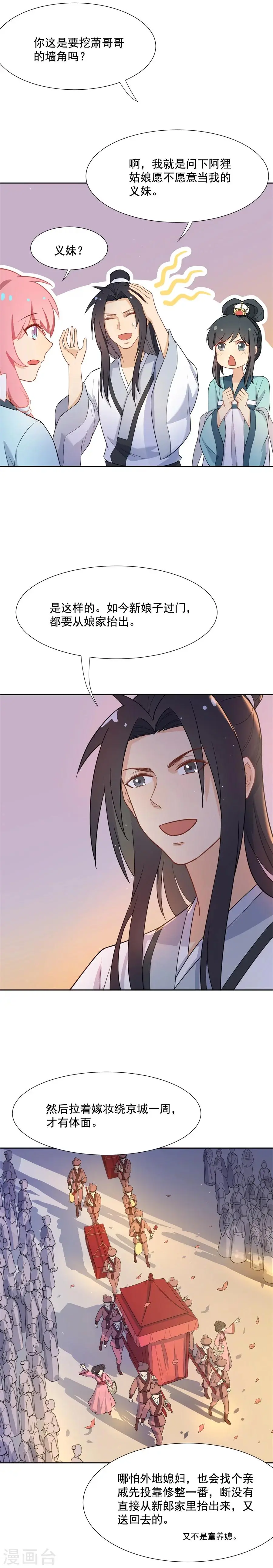 第60话 画面，太美！！！ 第3页