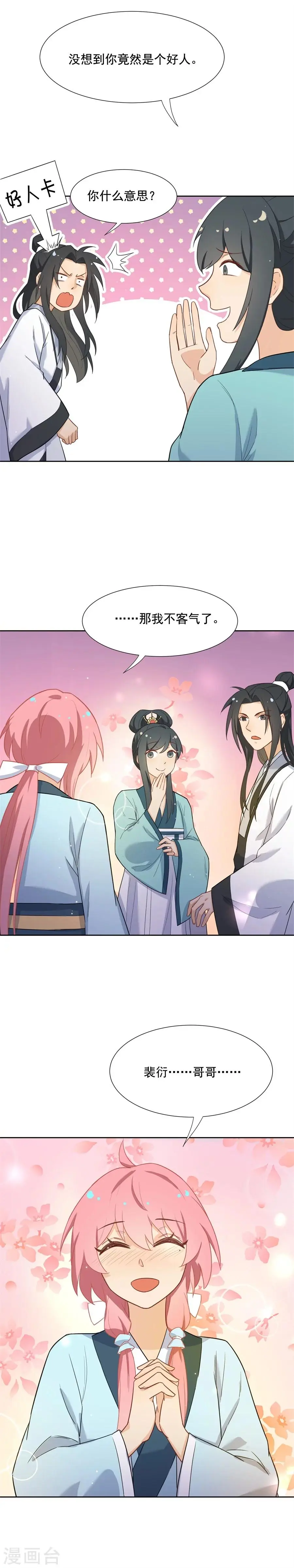 第60话 画面，太美！！！ 第5页