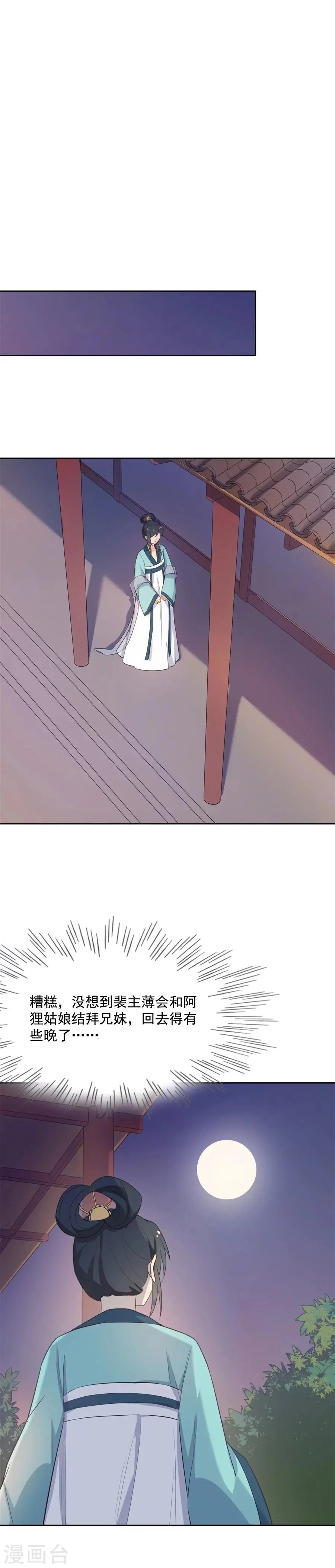 第60话 画面，太美！！！ 第6页