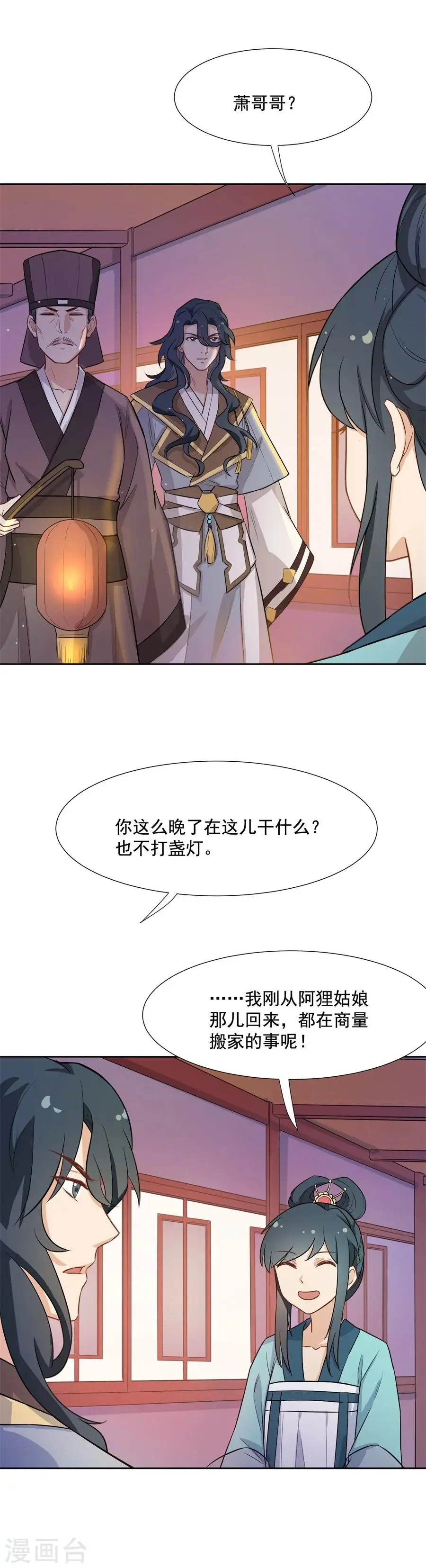 第60话 画面，太美！！！ 第8页