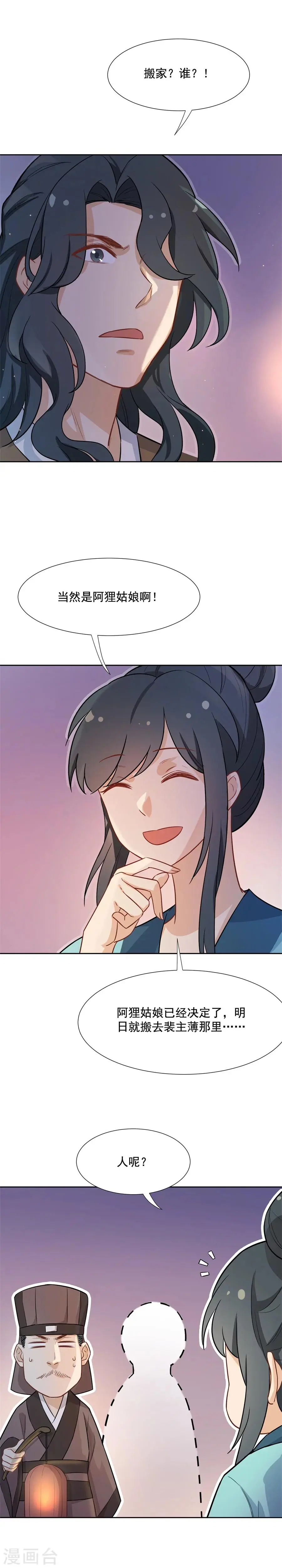 第60话 画面，太美！！！ 第9页
