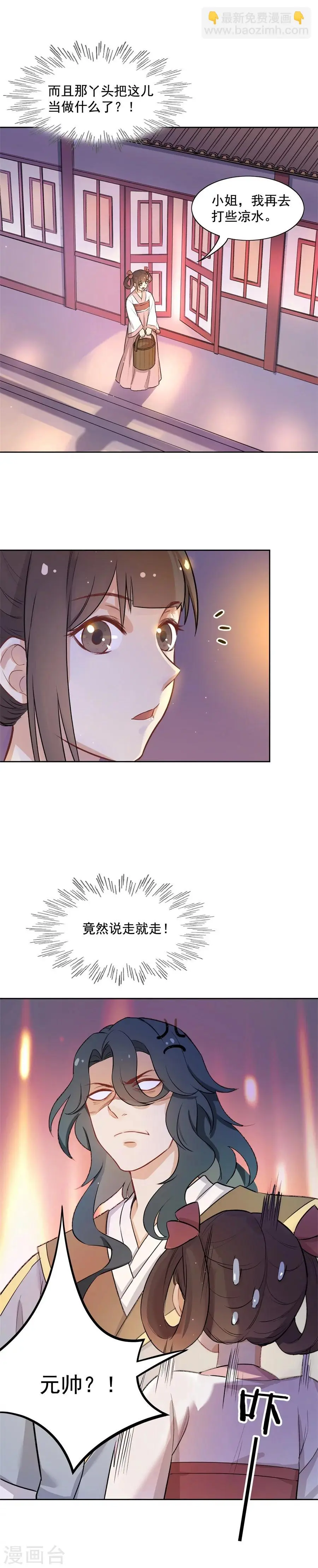 第60话 画面，太美！！！ 第11页