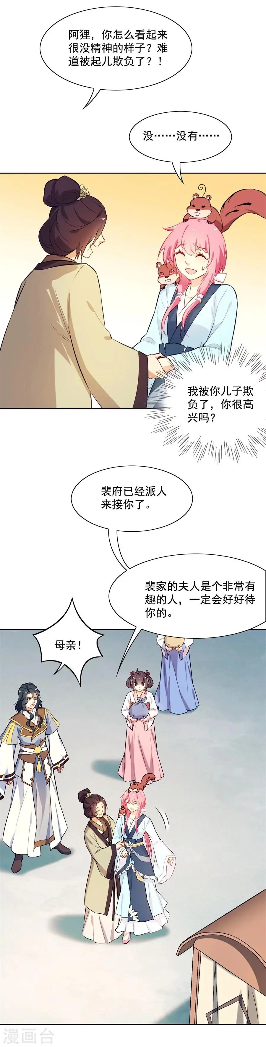 第61话 谦谦玉质的少年郎？！ 第4页