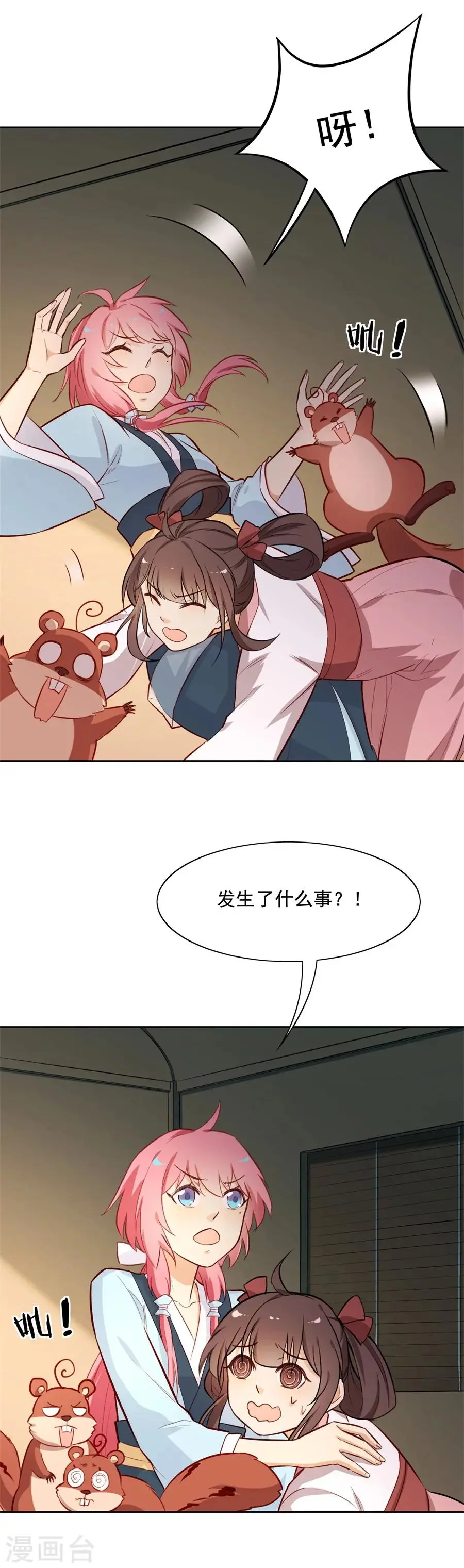 第61话 谦谦玉质的少年郎？！ 第14页