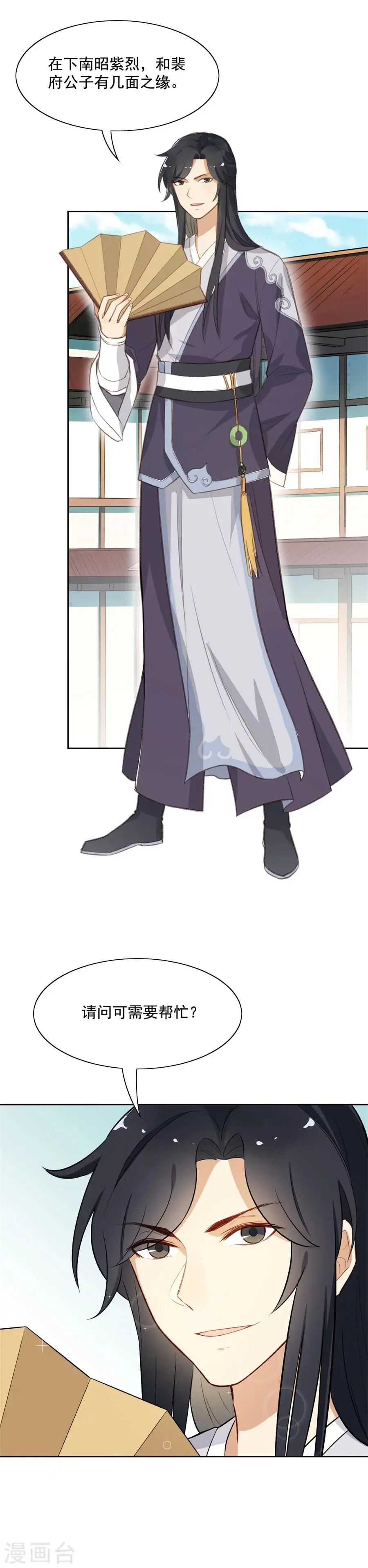 第61话 谦谦玉质的少年郎？！ 第16页