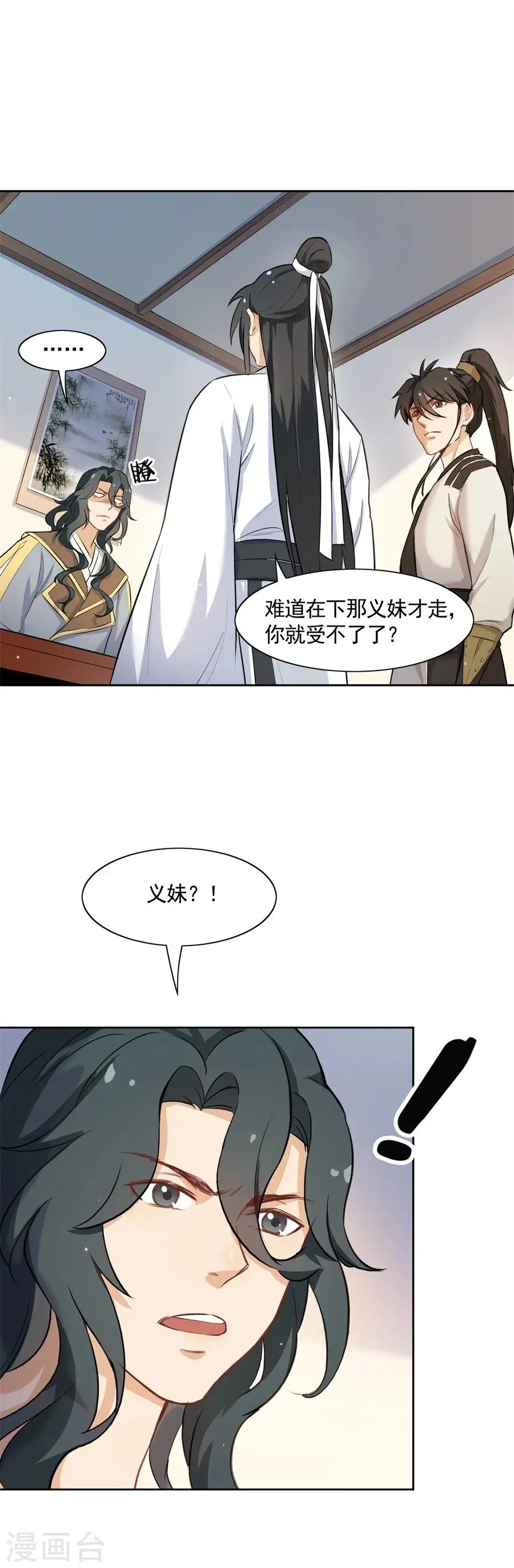 第62话 草船借箭？！ 第2页