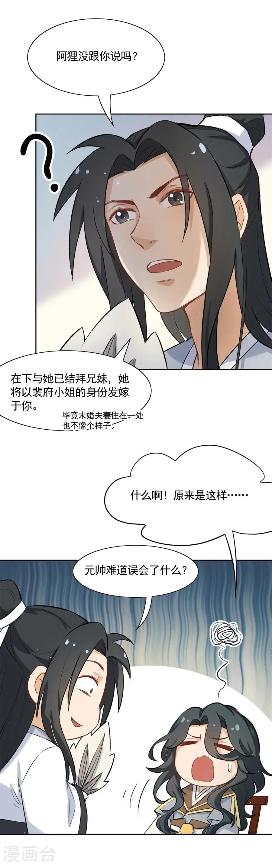 第62话 草船借箭？！ 第3页