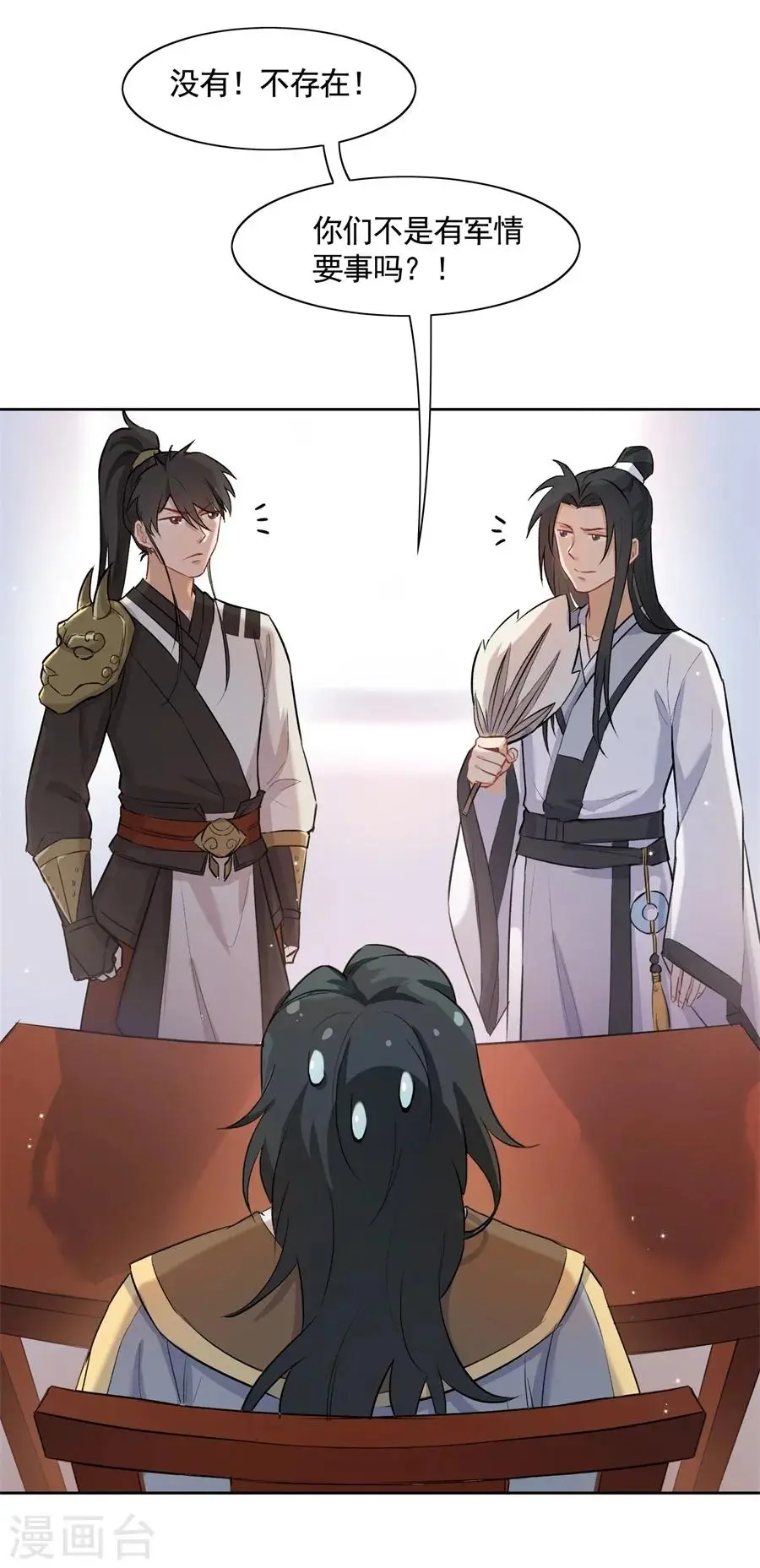 第62话 草船借箭？！ 第4页