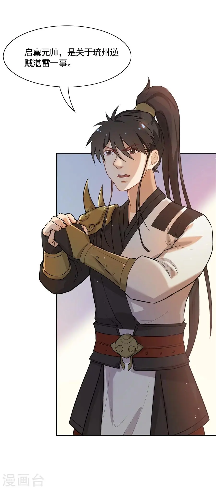 第62话 草船借箭？！ 第5页