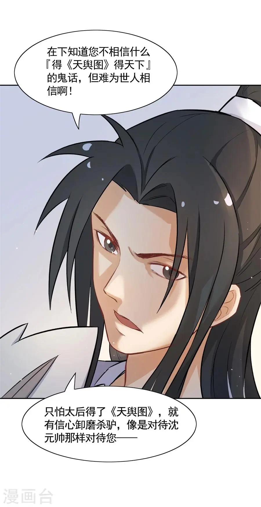 第62话 草船借箭？！ 第7页