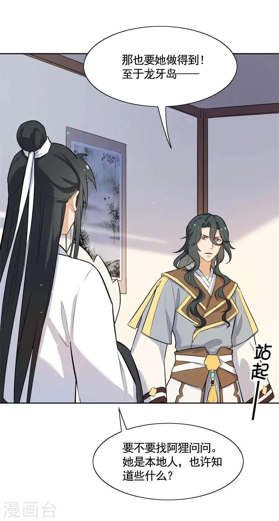第62话 草船借箭？！ 第8页
