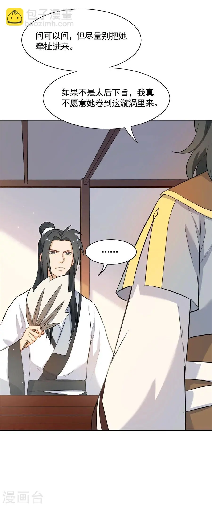 第62话 草船借箭？！ 第9页