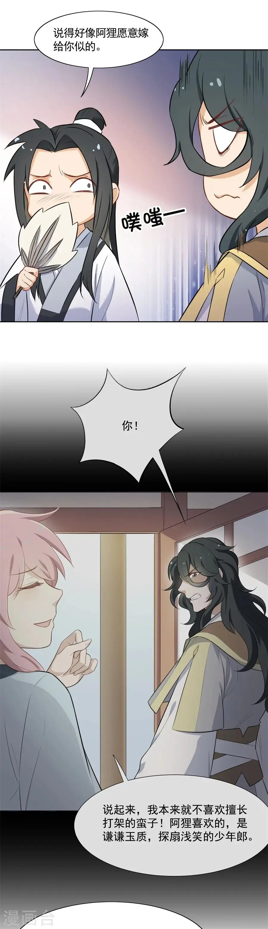 第62话 草船借箭？！ 第10页