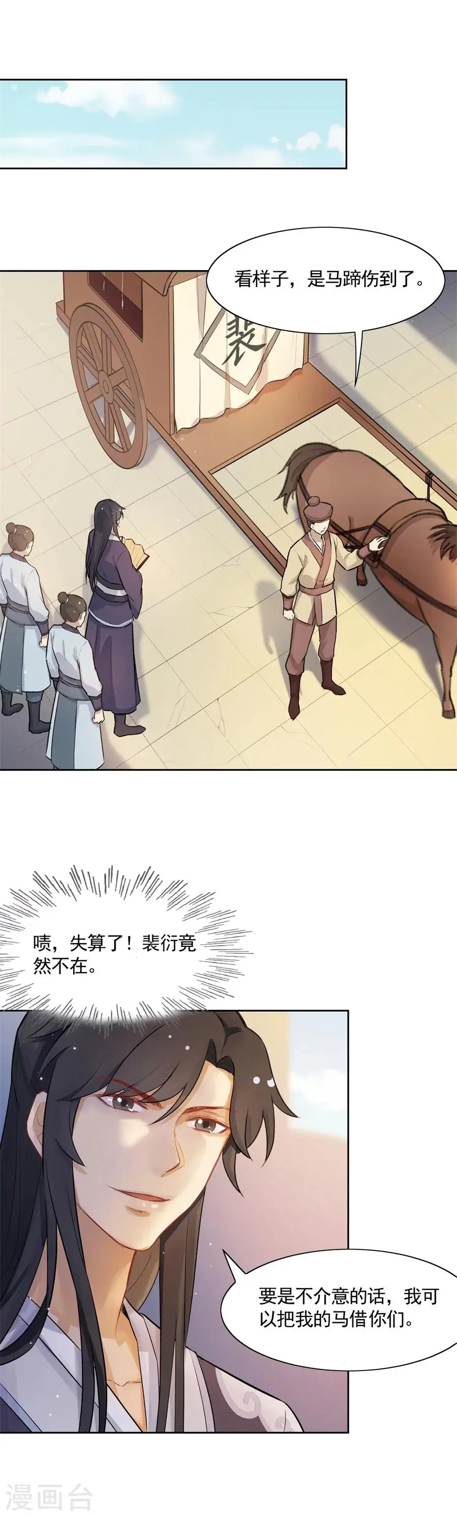 第62话 草船借箭？！ 第13页