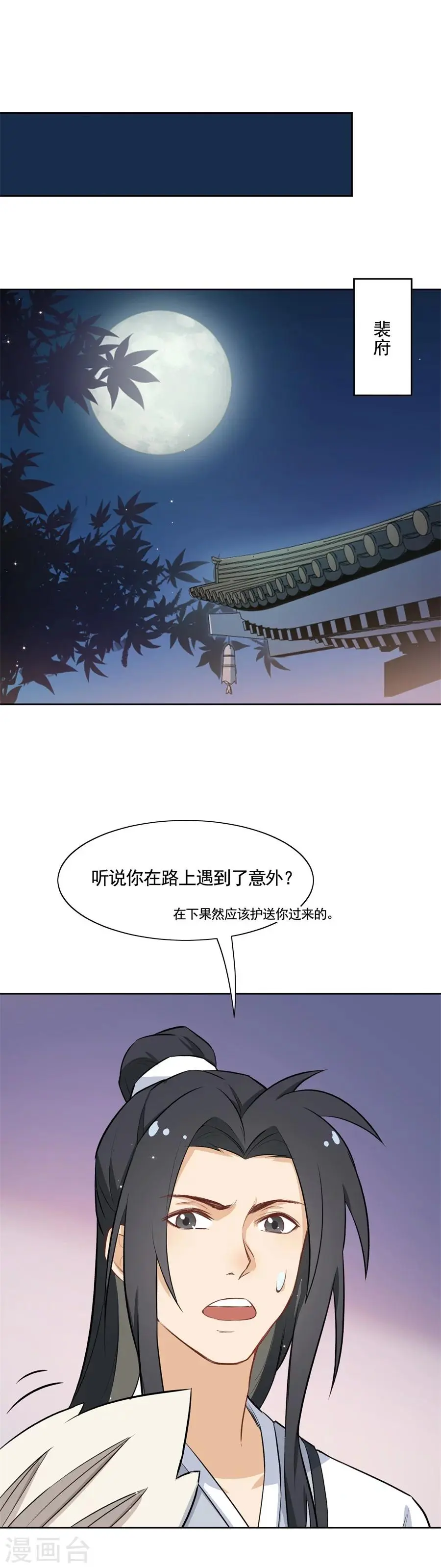 第62话 草船借箭？！ 第16页