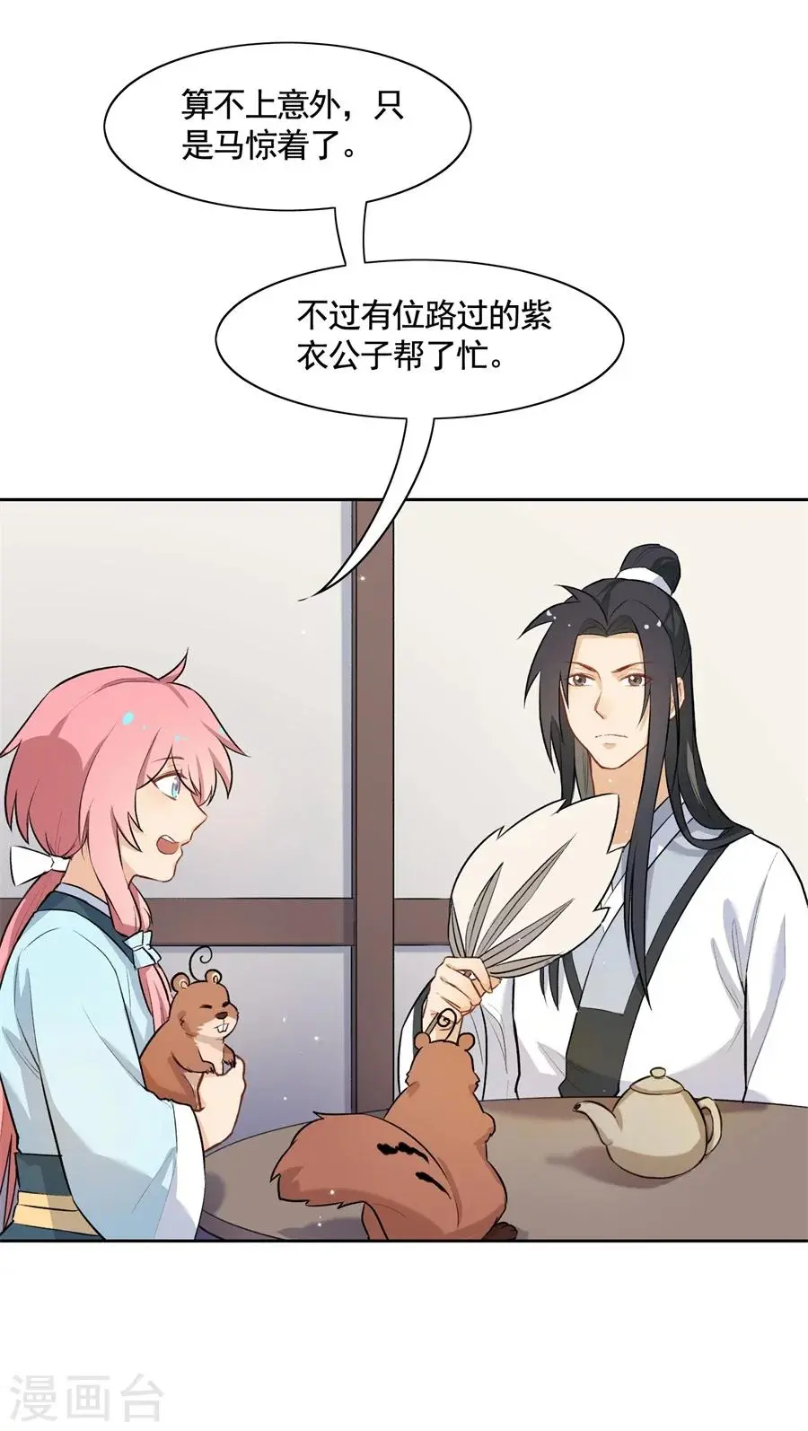 第62话 草船借箭？！ 第17页