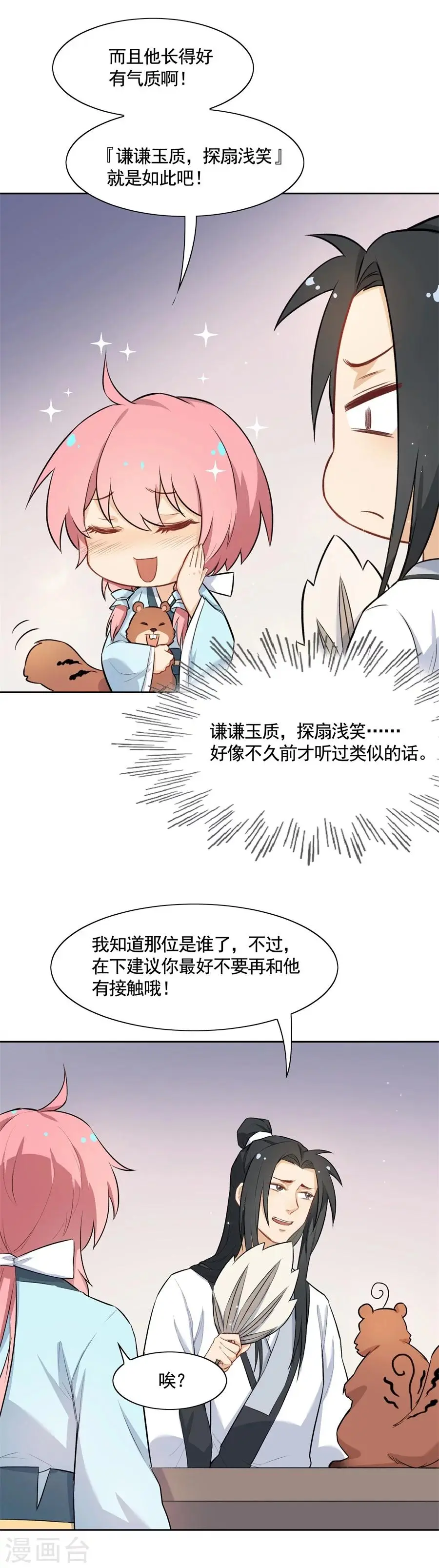 第62话 草船借箭？！ 第18页