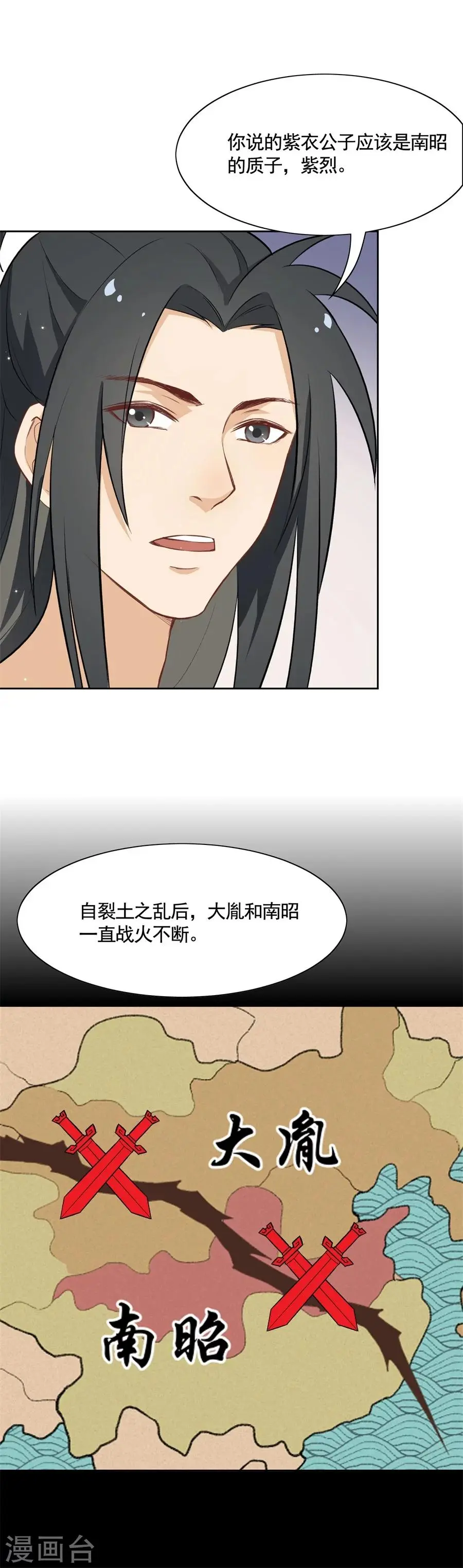 第62话 草船借箭？！ 第19页