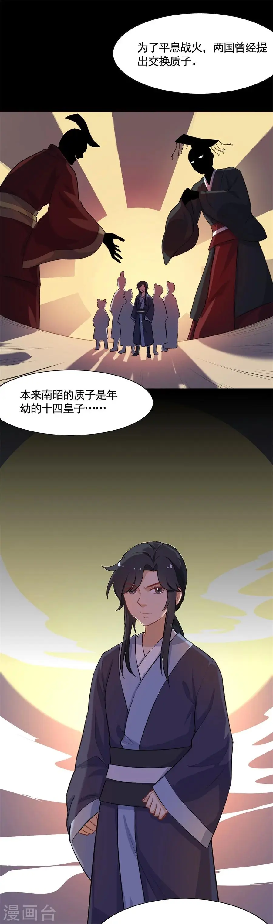 第62话 草船借箭？！ 第20页