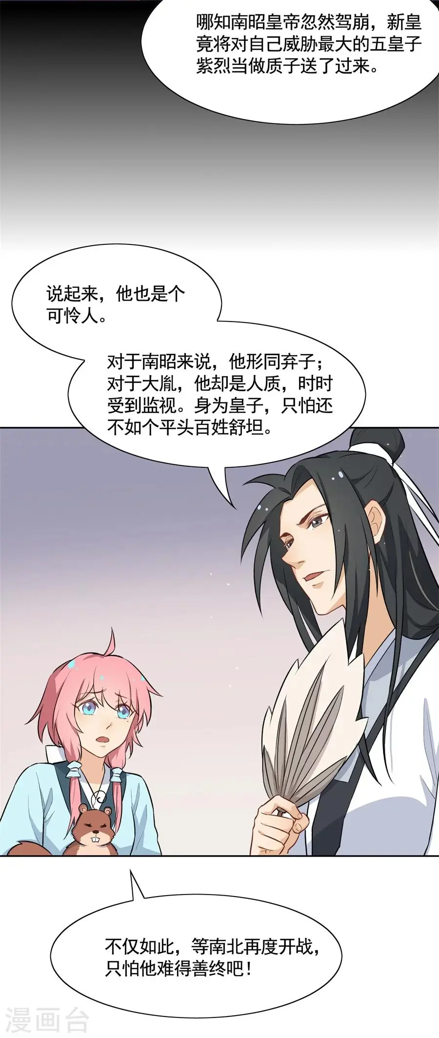 第62话 草船借箭？！ 第21页