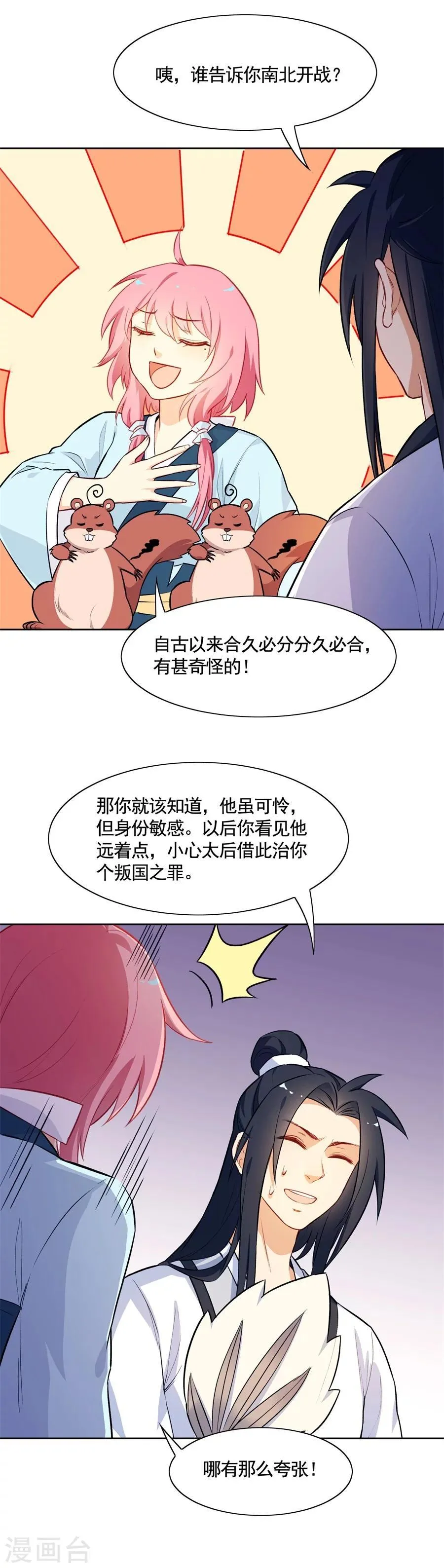 第63话 大舅哥对妹夫的考验 第2页