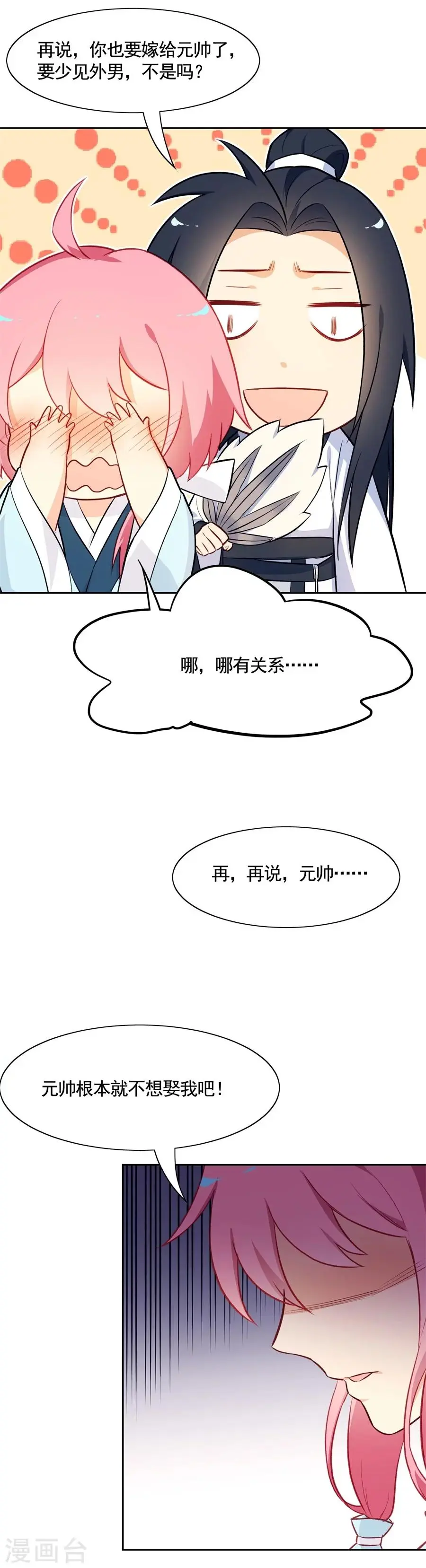 第63话 大舅哥对妹夫的考验 第3页