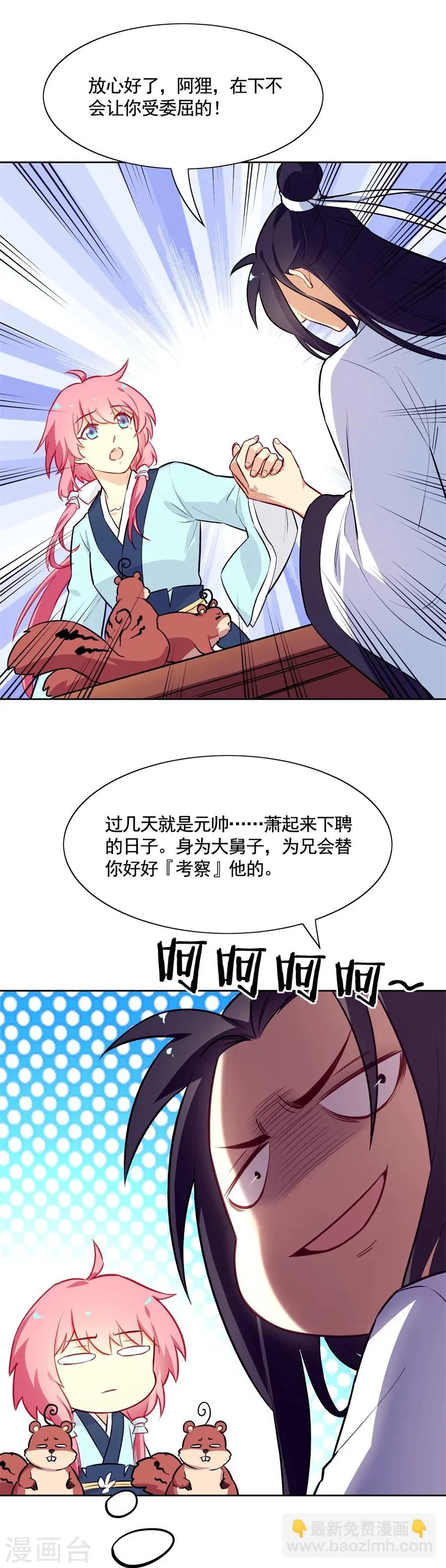 第63话 大舅哥对妹夫的考验 第4页