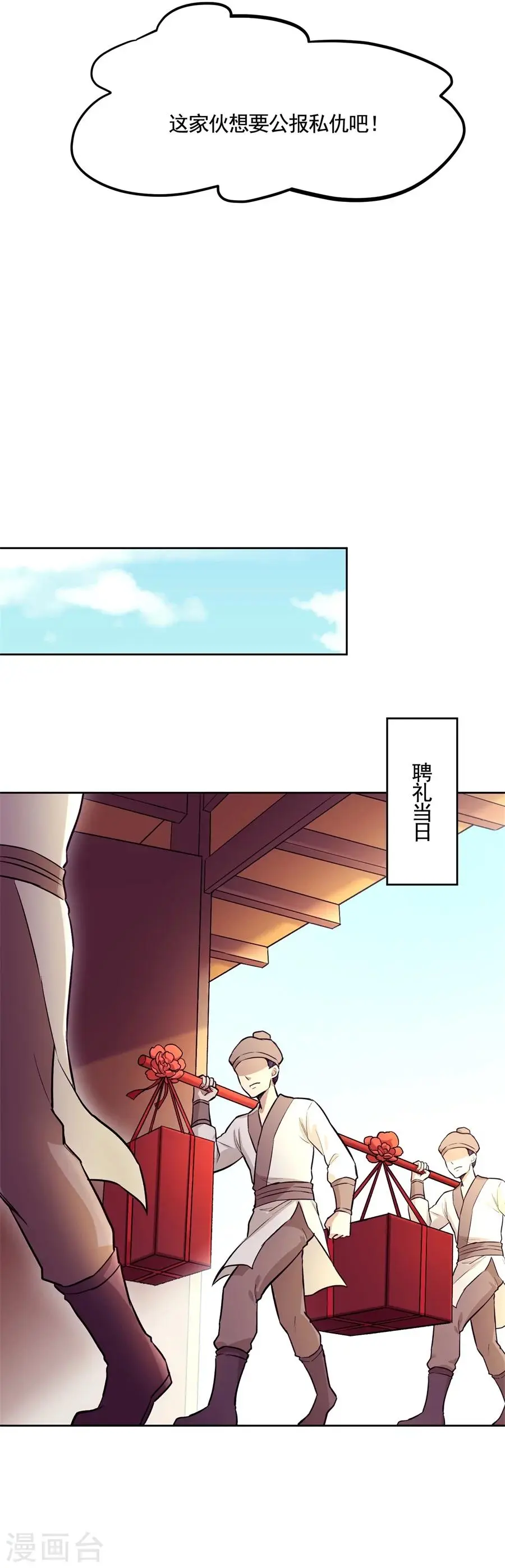 第63话 大舅哥对妹夫的考验 第5页