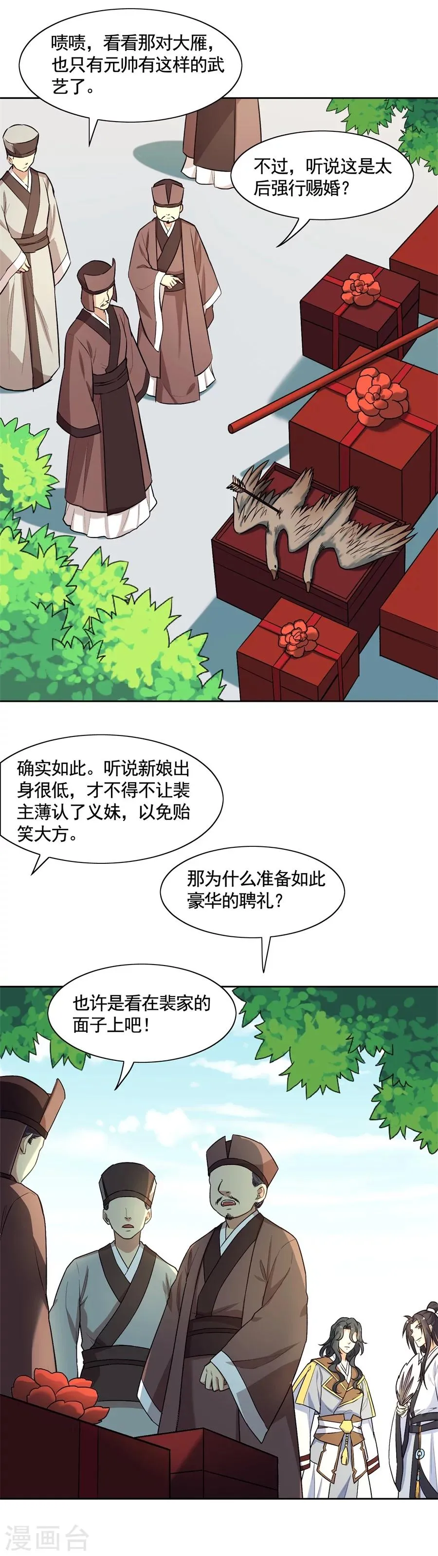 第63话 大舅哥对妹夫的考验 第6页