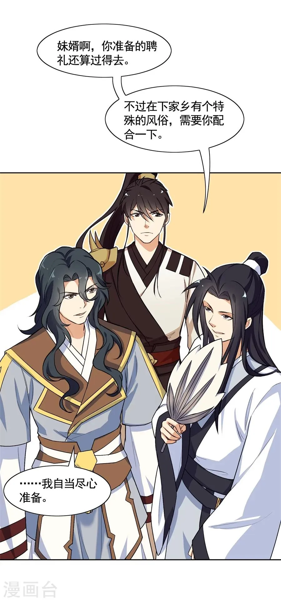 第63话 大舅哥对妹夫的考验 第7页