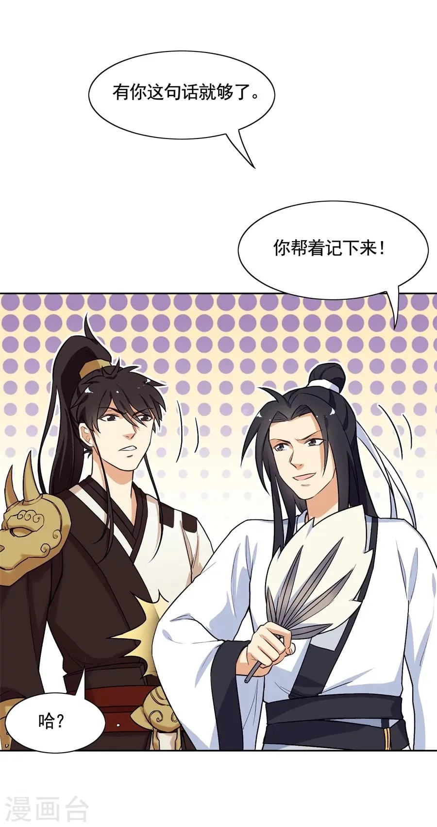 第63话 大舅哥对妹夫的考验 第8页