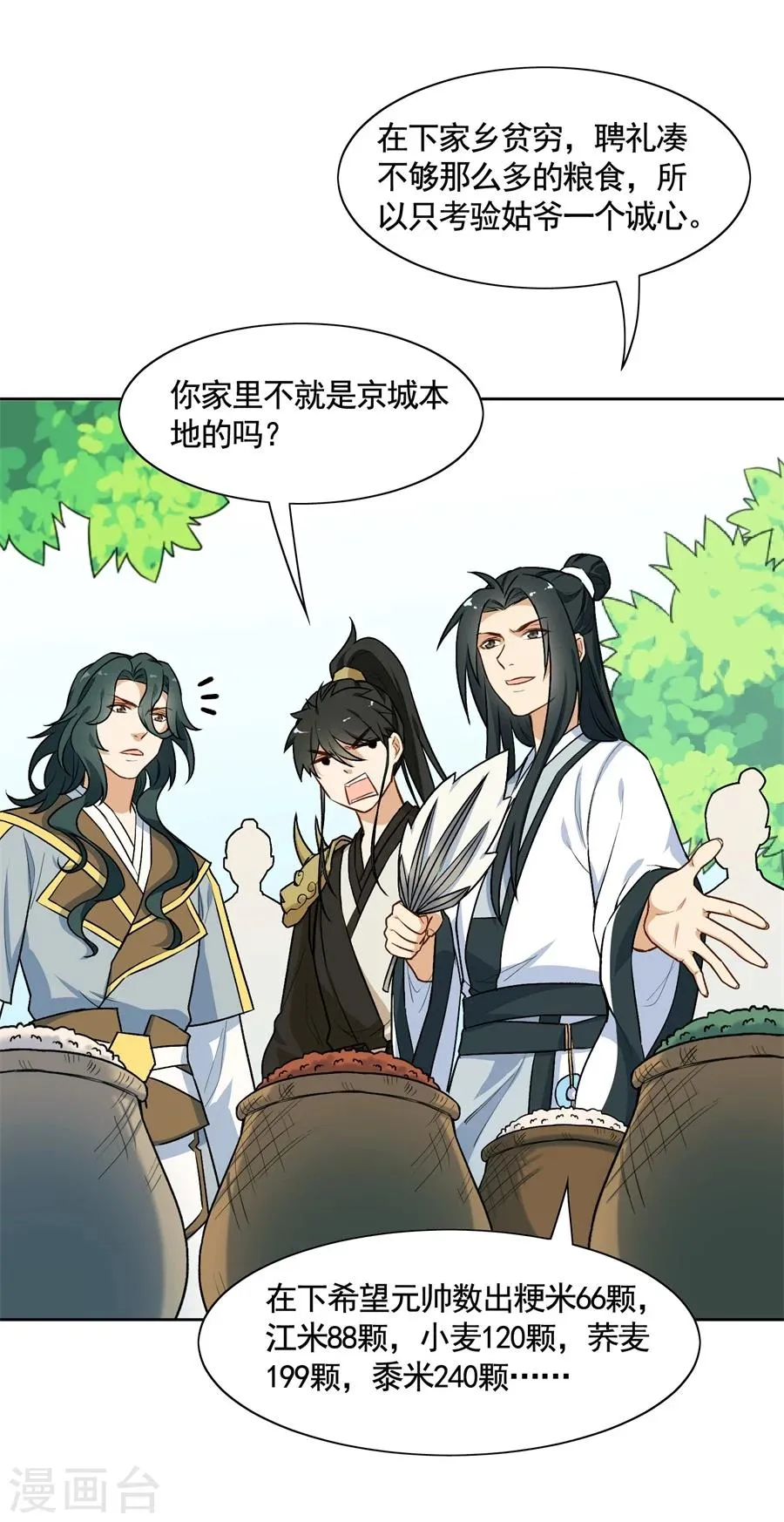 第63话 大舅哥对妹夫的考验 第9页