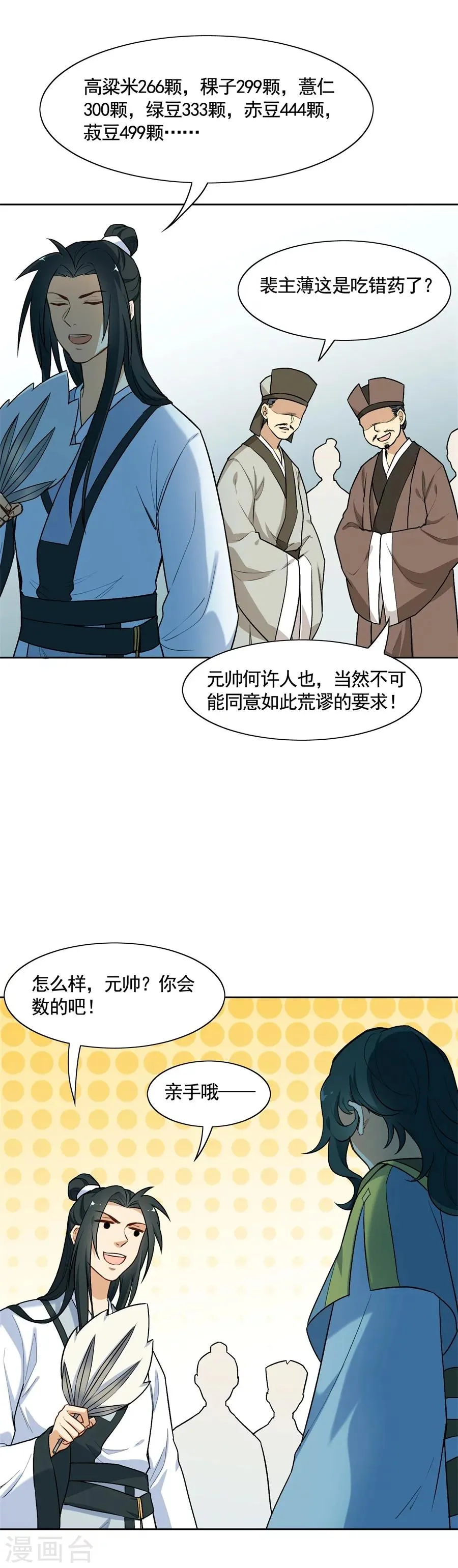 第63话 大舅哥对妹夫的考验 第10页