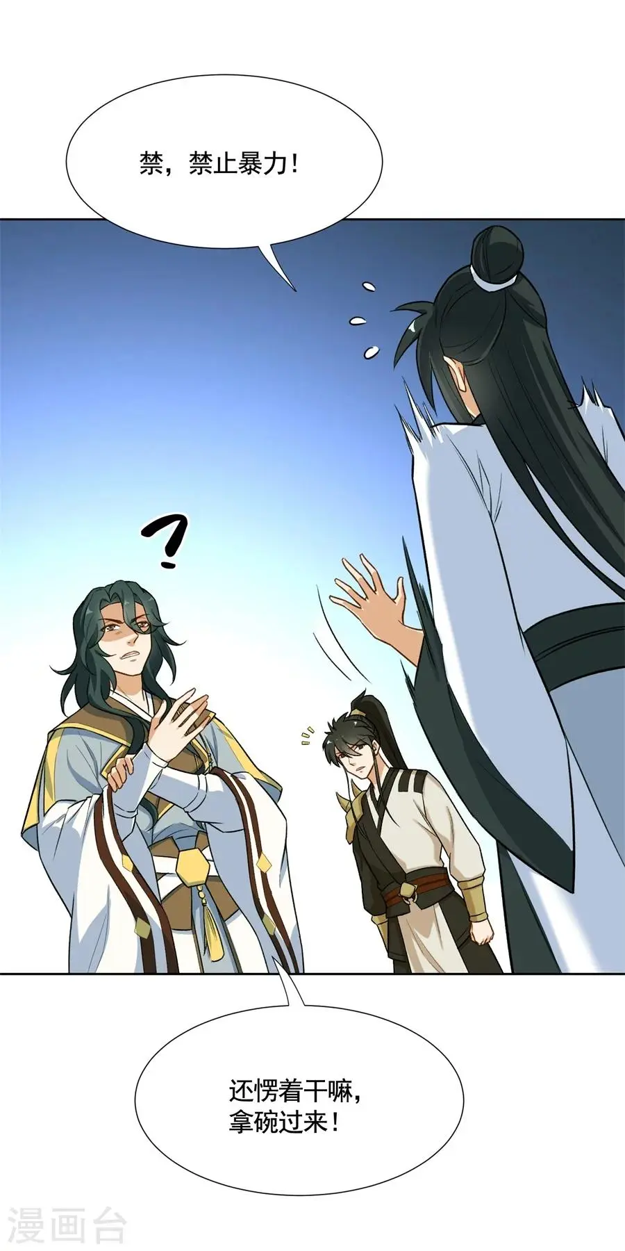 第63话 大舅哥对妹夫的考验 第12页