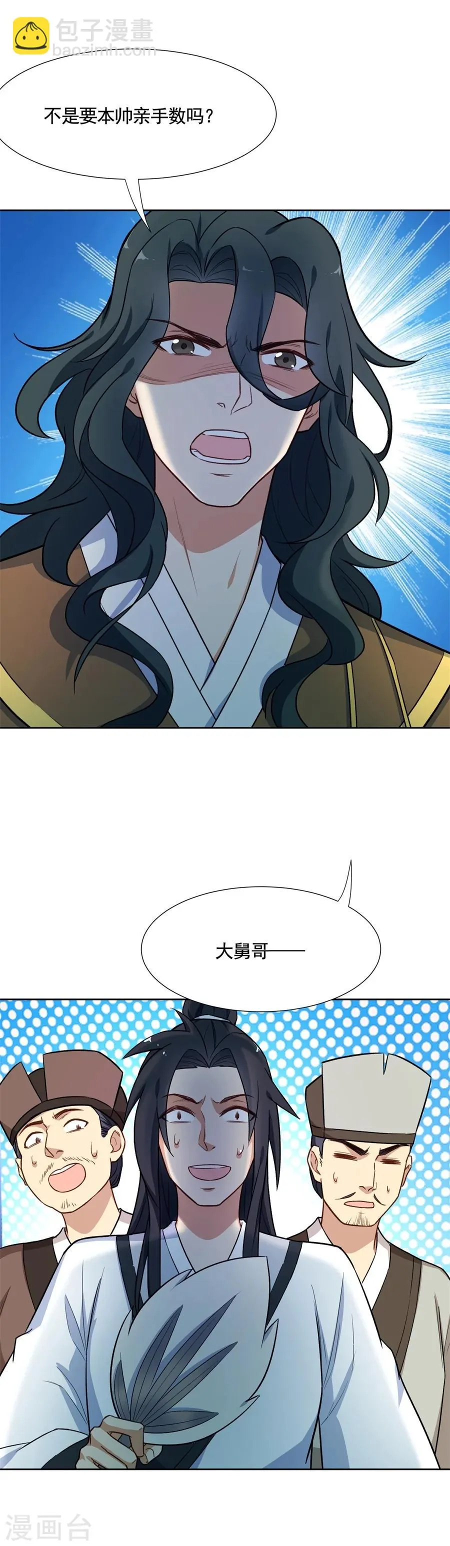 第63话 大舅哥对妹夫的考验 第13页