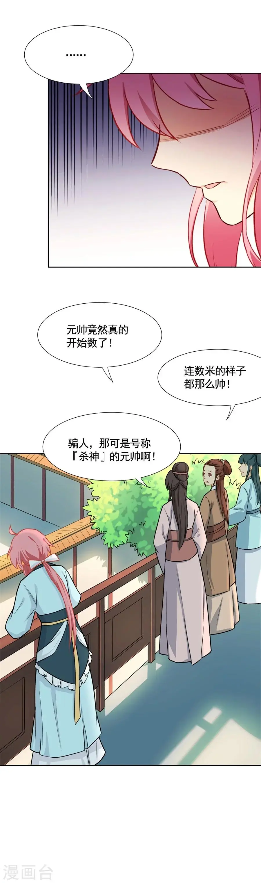 第63话 大舅哥对妹夫的考验 第15页