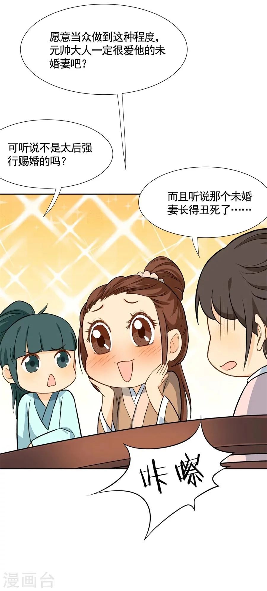 第63话 大舅哥对妹夫的考验 第16页