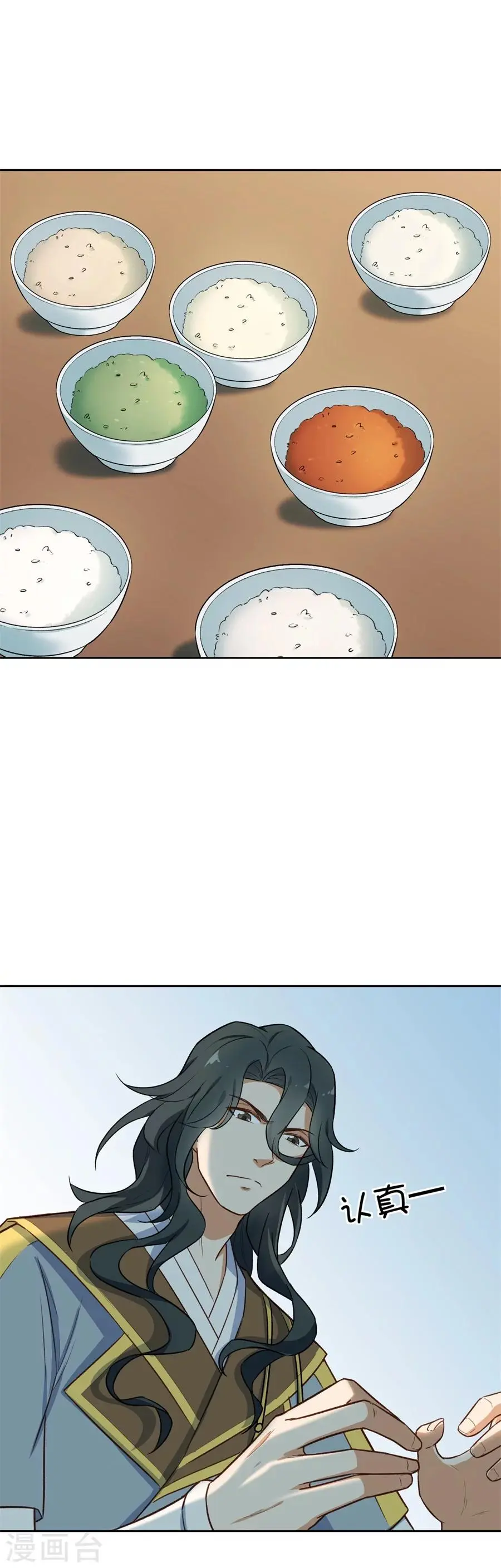 第63话 大舅哥对妹夫的考验 第18页