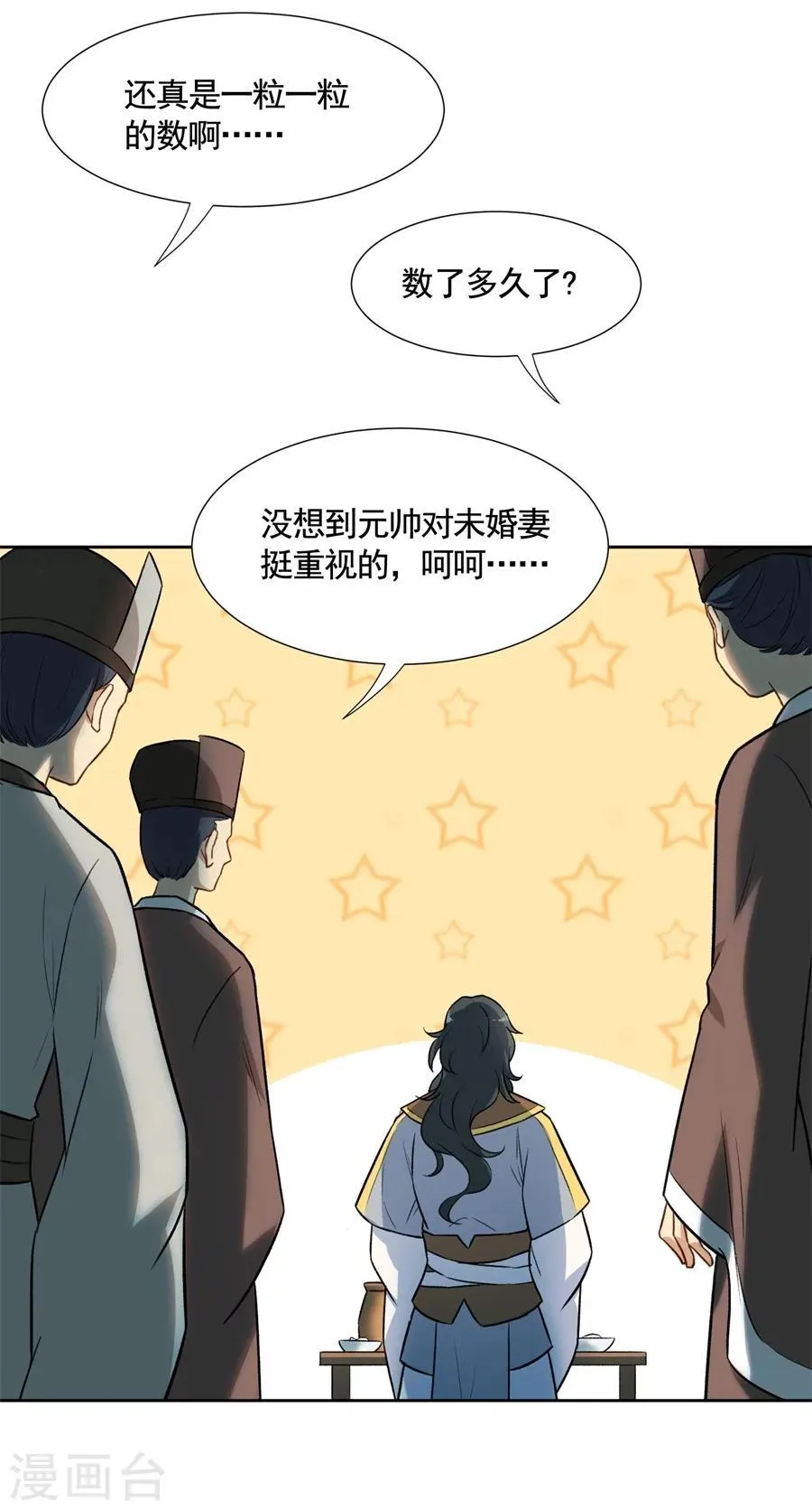 第63话 大舅哥对妹夫的考验 第19页