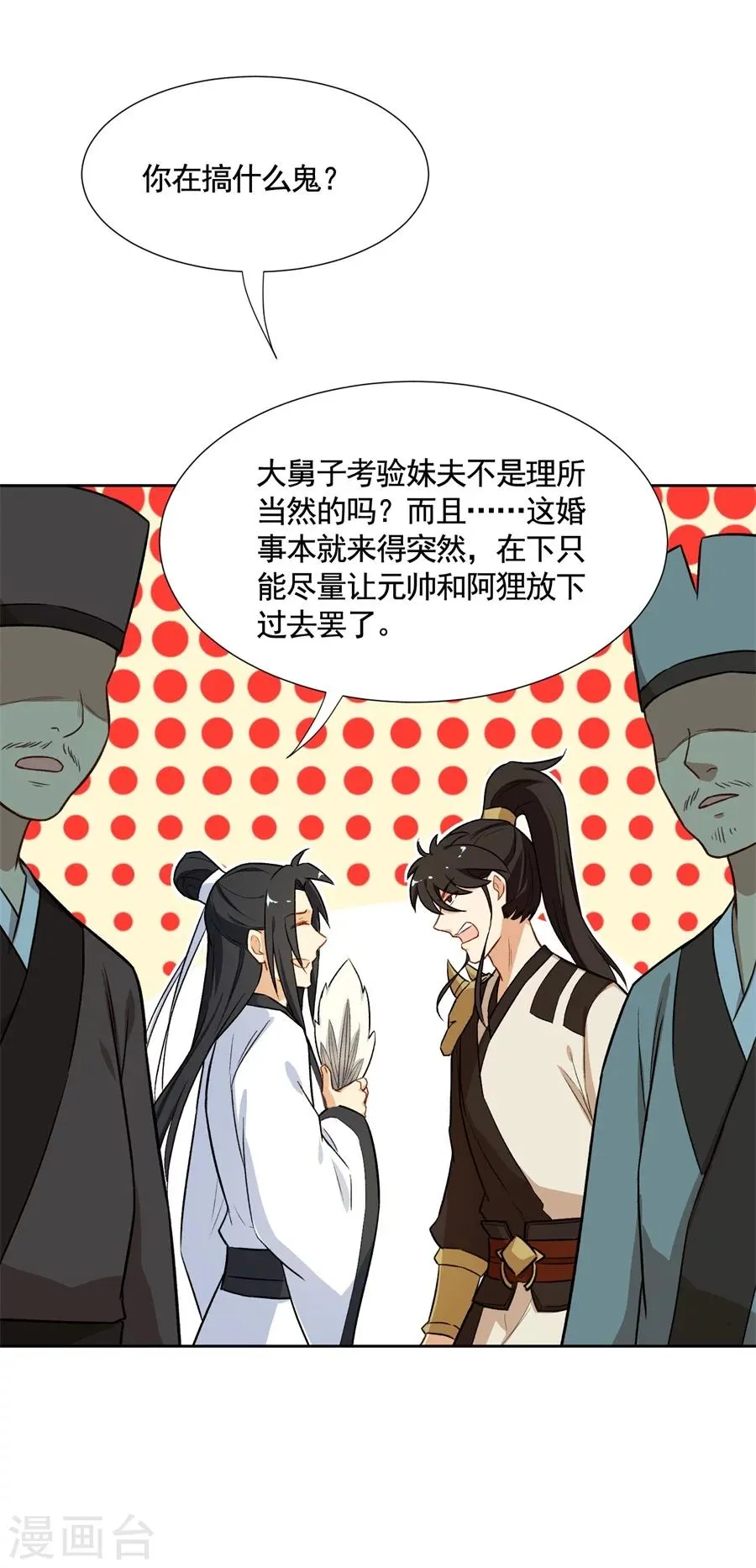 第63话 大舅哥对妹夫的考验 第20页