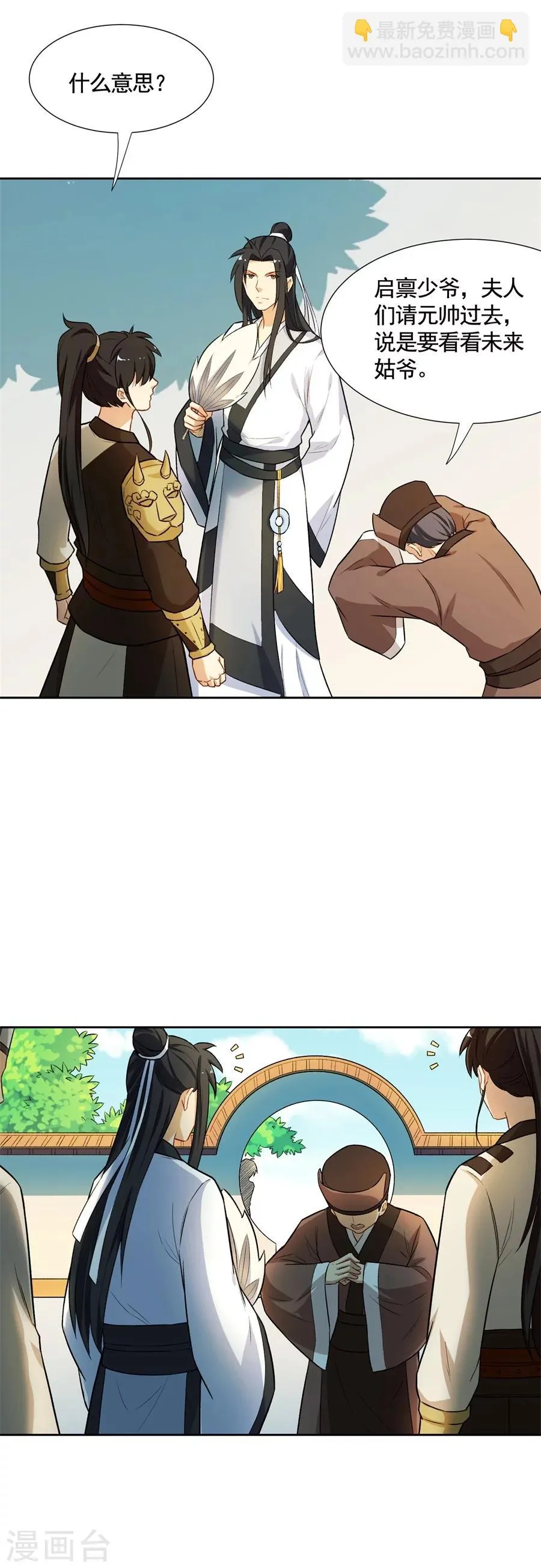 第63话 大舅哥对妹夫的考验 第21页