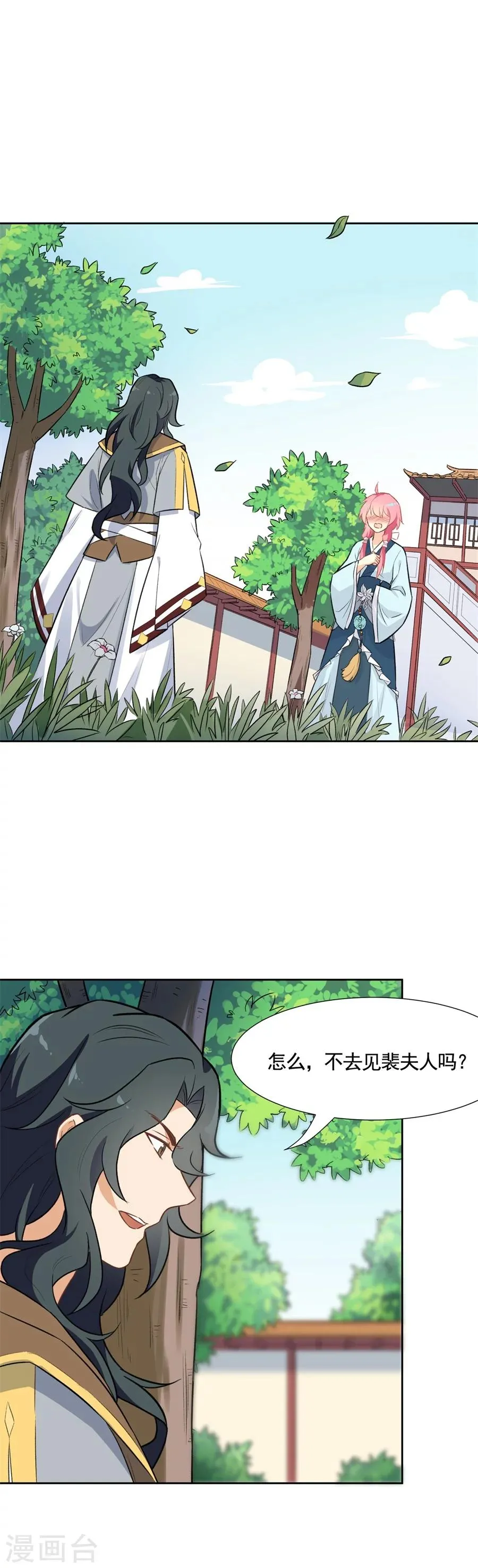 第64话 只是妹妹？！ 第2页
