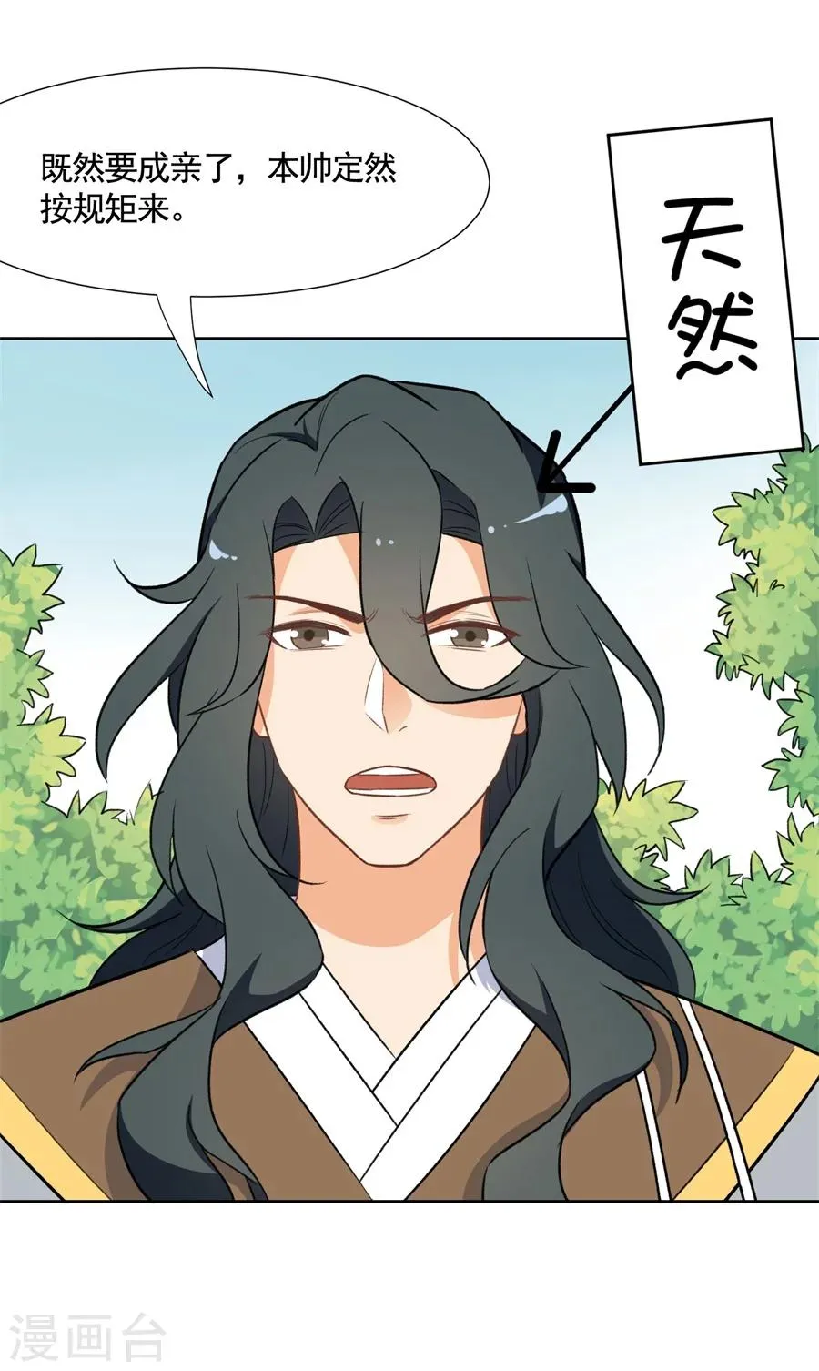 第64话 只是妹妹？！ 第5页