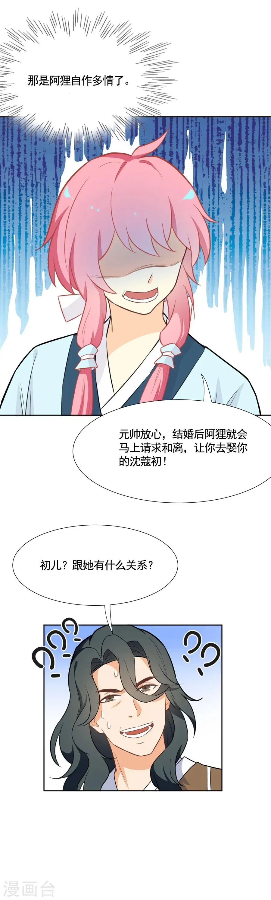第64话 只是妹妹？！ 第6页