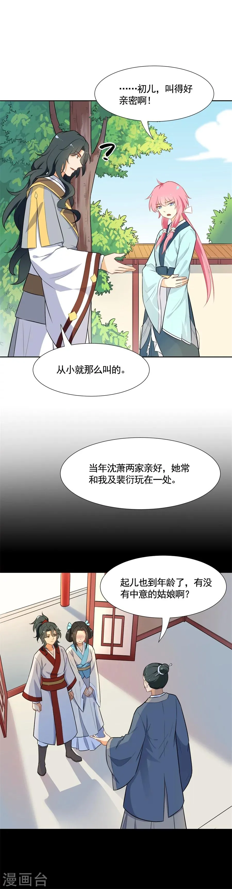 第64话 只是妹妹？！ 第7页