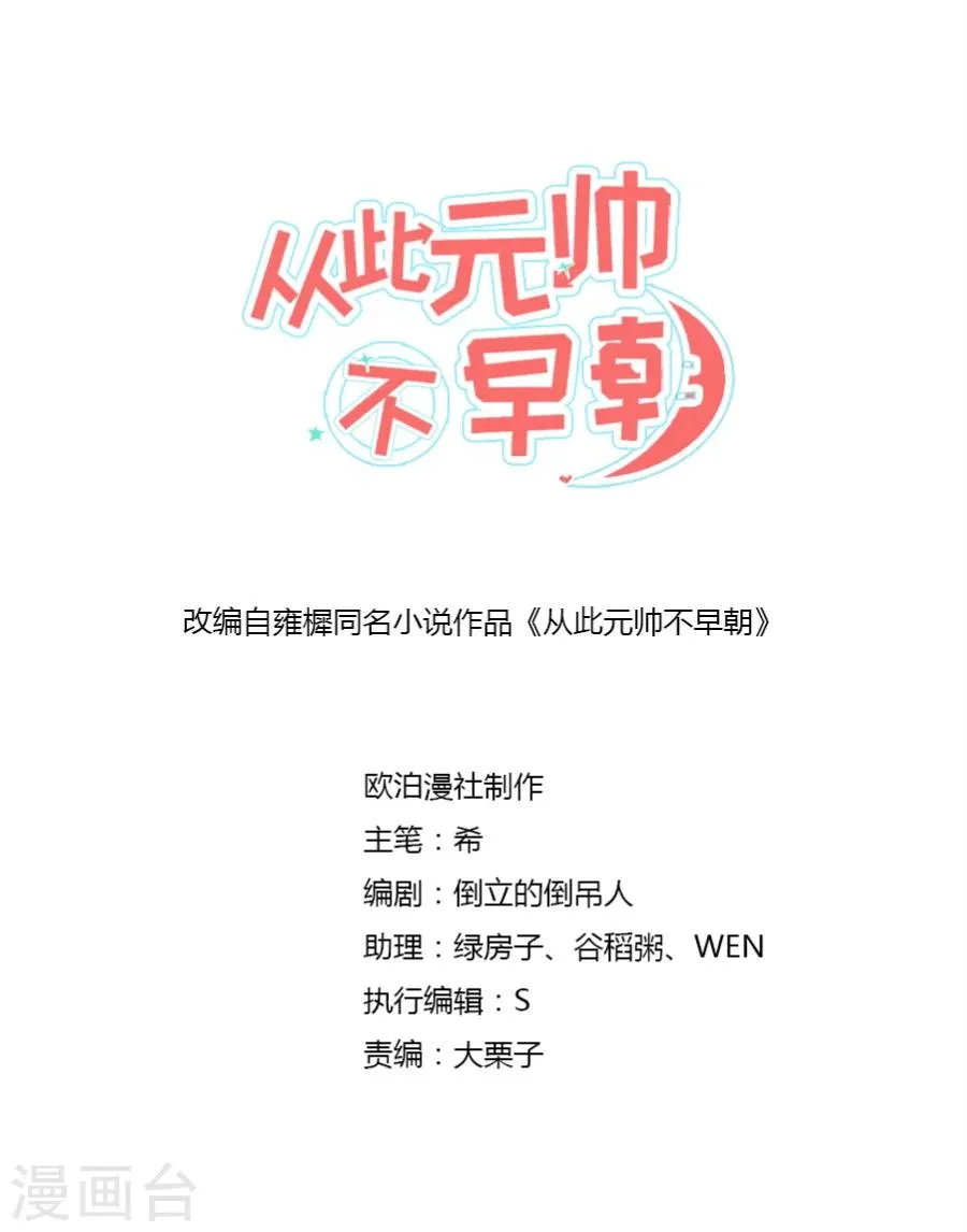 第66话 被吻了~ 第1页